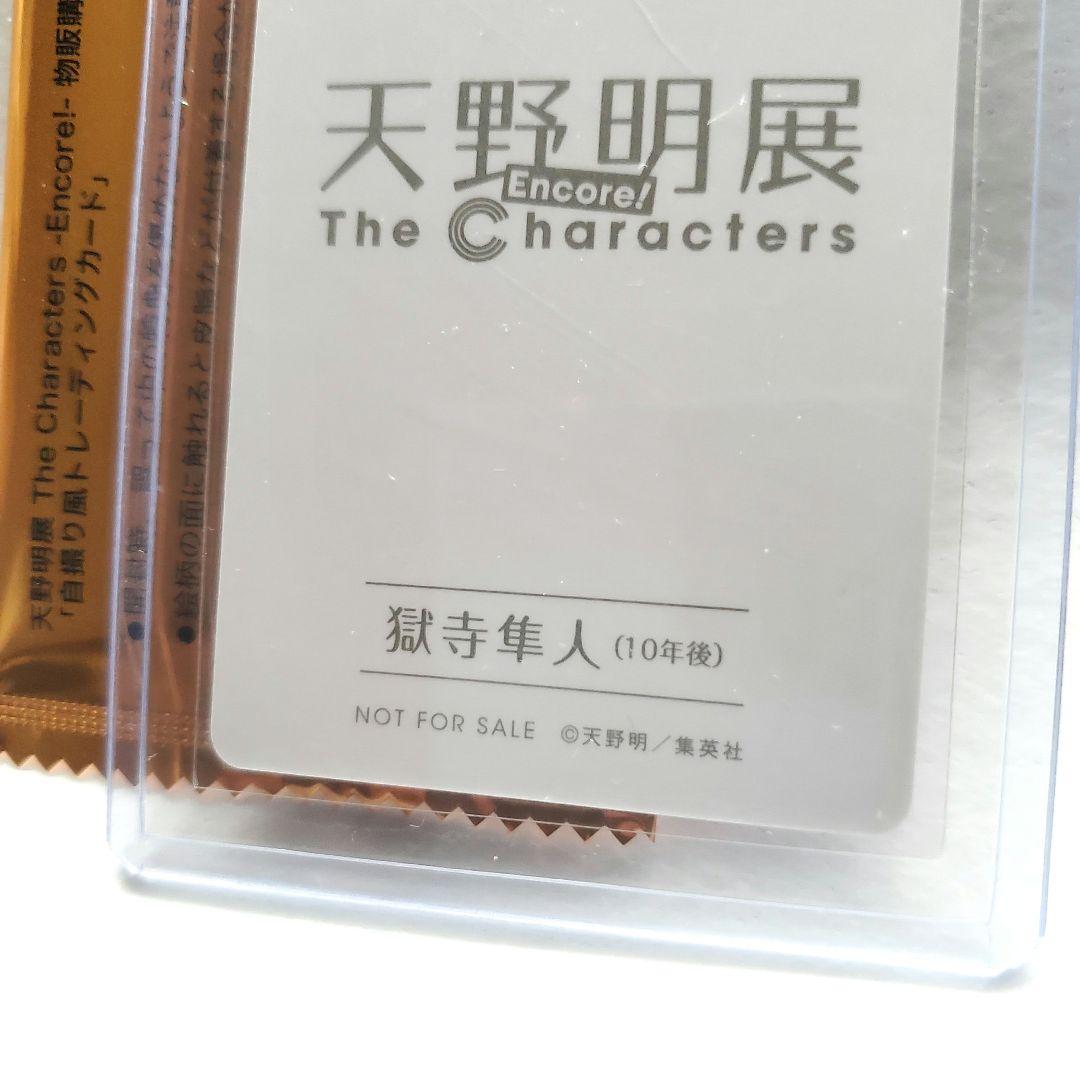 天野明展 購入特典 獄寺隼人（10年後） 自撮り風トレーディングカード