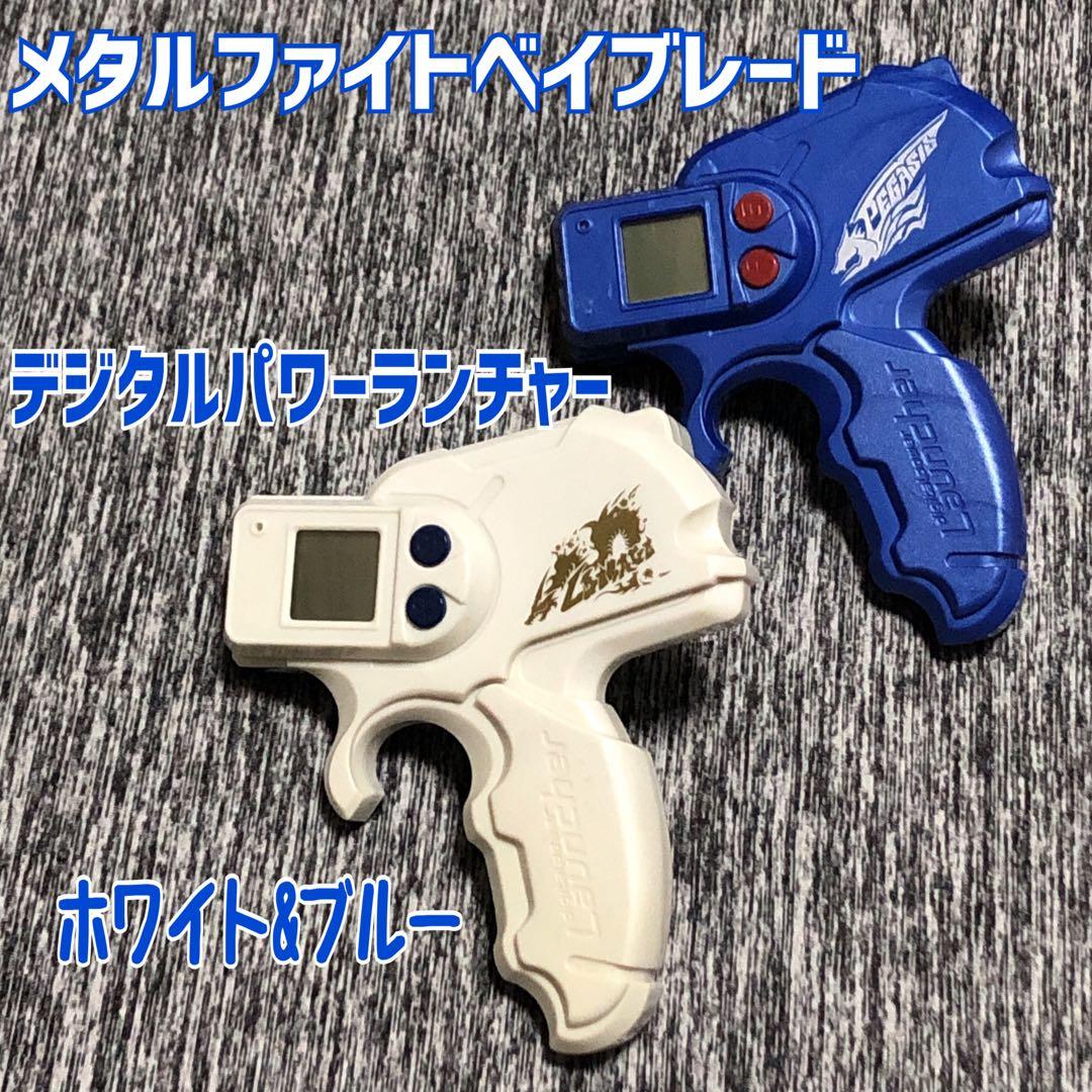 メタルファイトベイブレード デジタルパワーランチャー ホワイト
