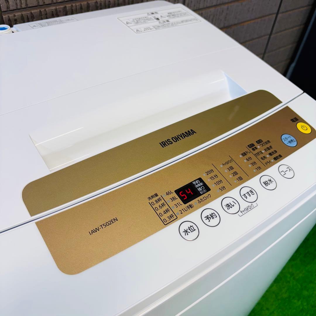 美品 アイリスオーヤマ 5.0kg 洗濯機 一人暮らし【地域限定配送無料】