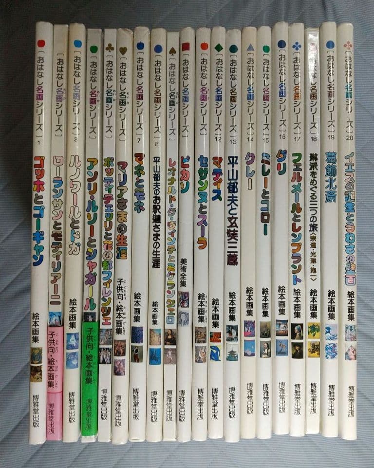 おはなし名画シリーズ 全20巻セット 第1期 ～第3期 全巻 おはなし名画 – 子どもが気軽に本物の芸術に触れられる環境を作りたい