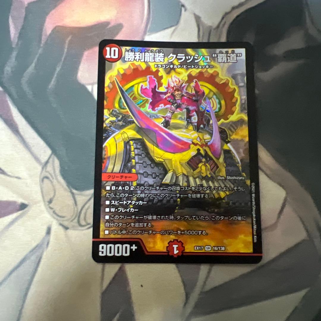 勝利龍装クラッシュ覇道 クラッシュヘッド ex17 - メルカリ