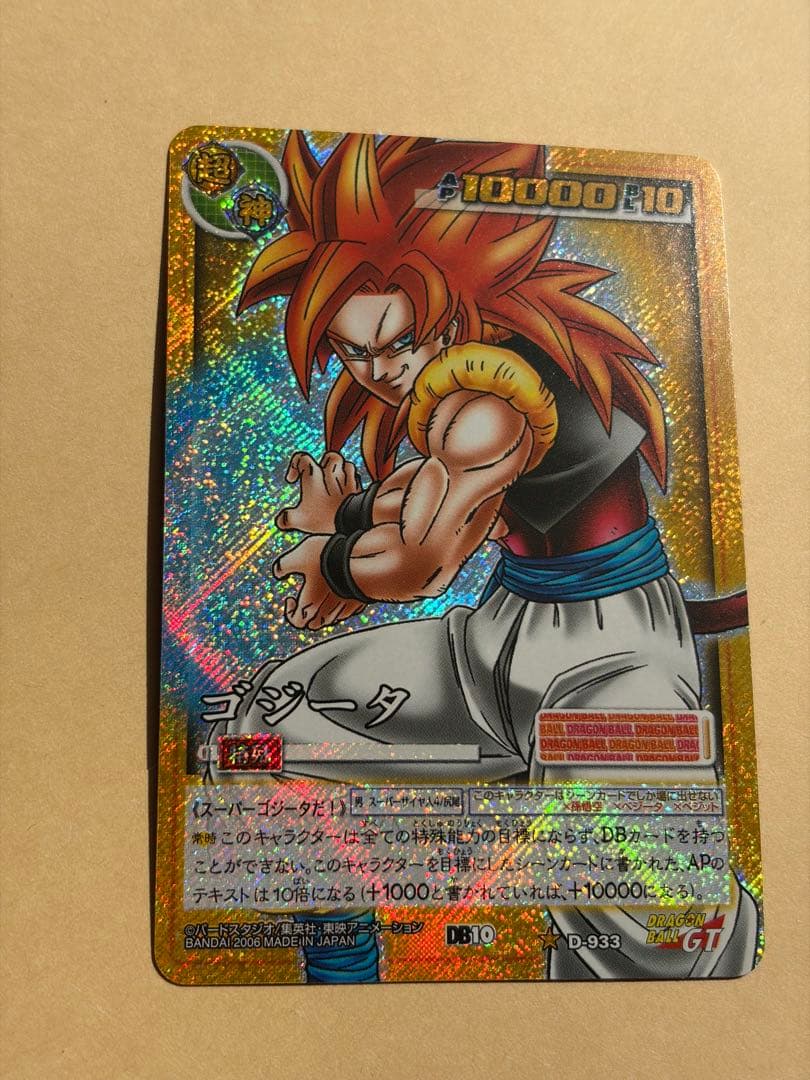 Dragon Ball DB10 D-933 Super Gogeta 粒キラ - メルカリ