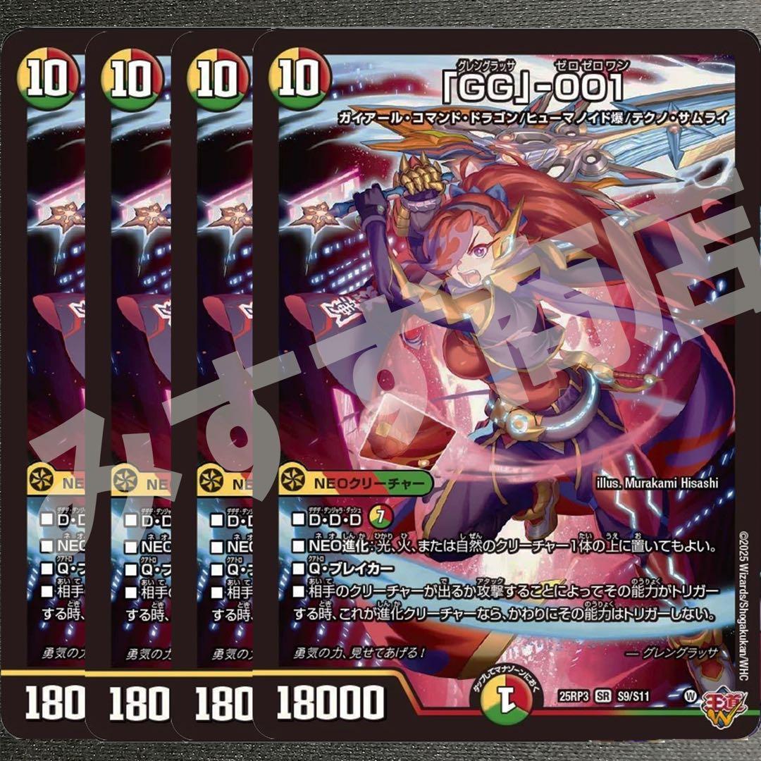 GG」-001 グレングラッサゼロゼロワン 4枚 25RP3 SR020 - メルカリ