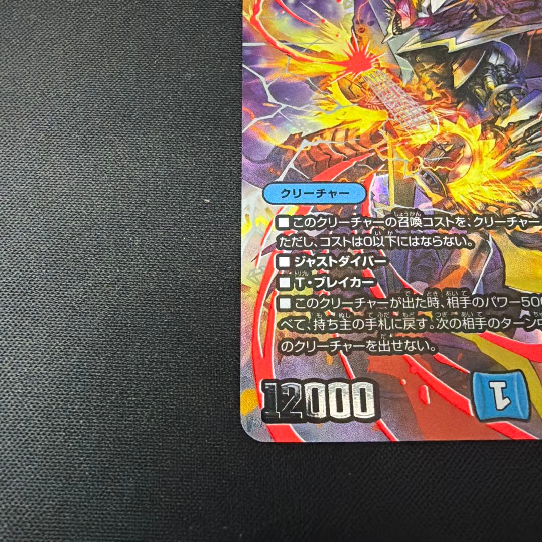 飛翔龍 5000VT(超銀トレジャー) - メルカリ