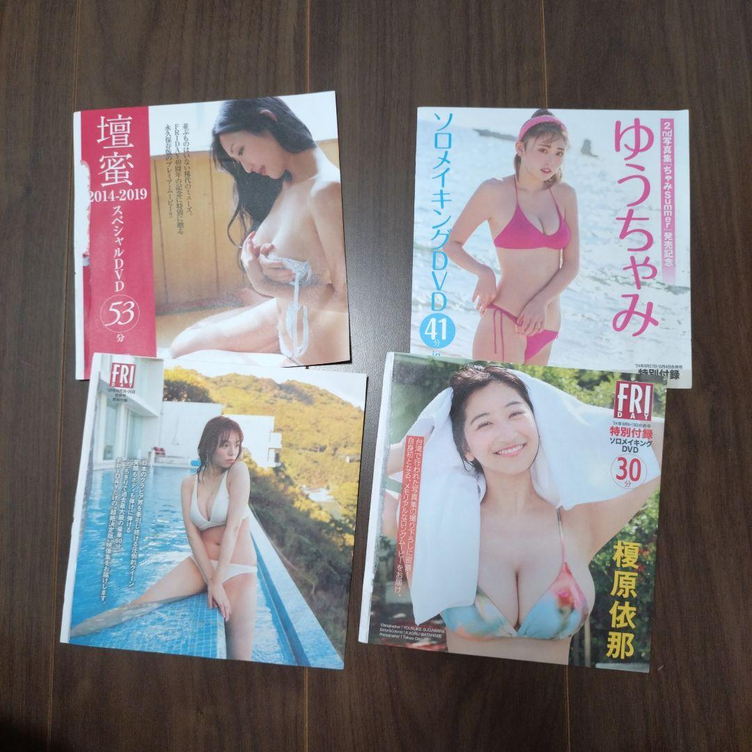 FRIDAY特別付録　DVD　2020/8〜2024/8