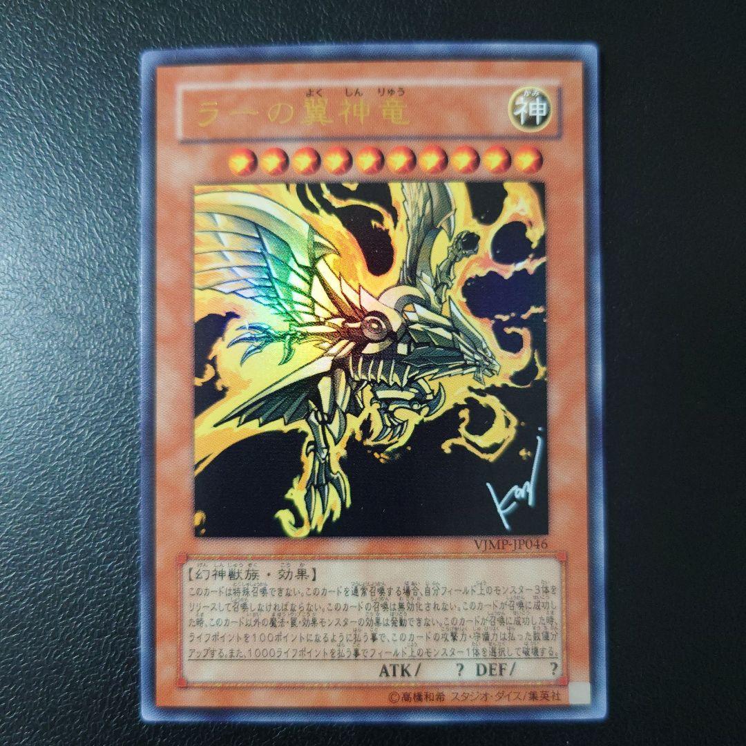 遊戯王 三幻神 高橋和希先生 サイン入り 3枚セット - メルカリ