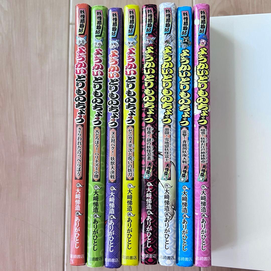 妖怪捕物帳 ようかいとりものちょう ①〜⑧セット - メルカリ
