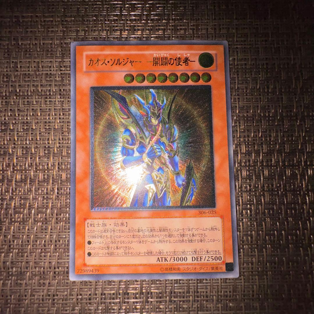 遊戯王　カオスソルジャー開闢の使者　レリーフ カオスソルジャー開闢の使者【レリーフ】{306-025}《モンスター》