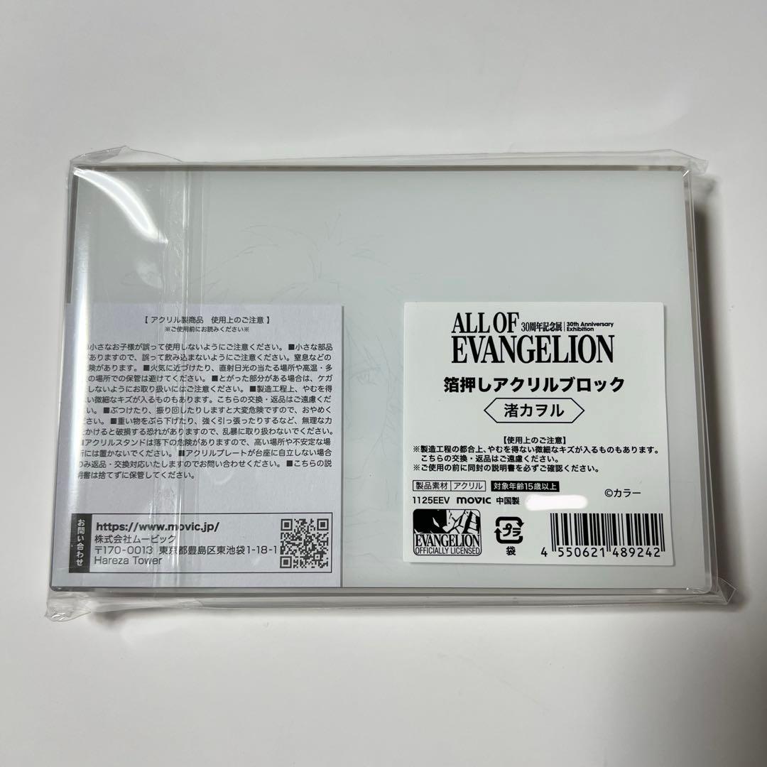 エヴァンゲリオン展 渚カヲル 箔押しアクリルブロック 30周年記念展
