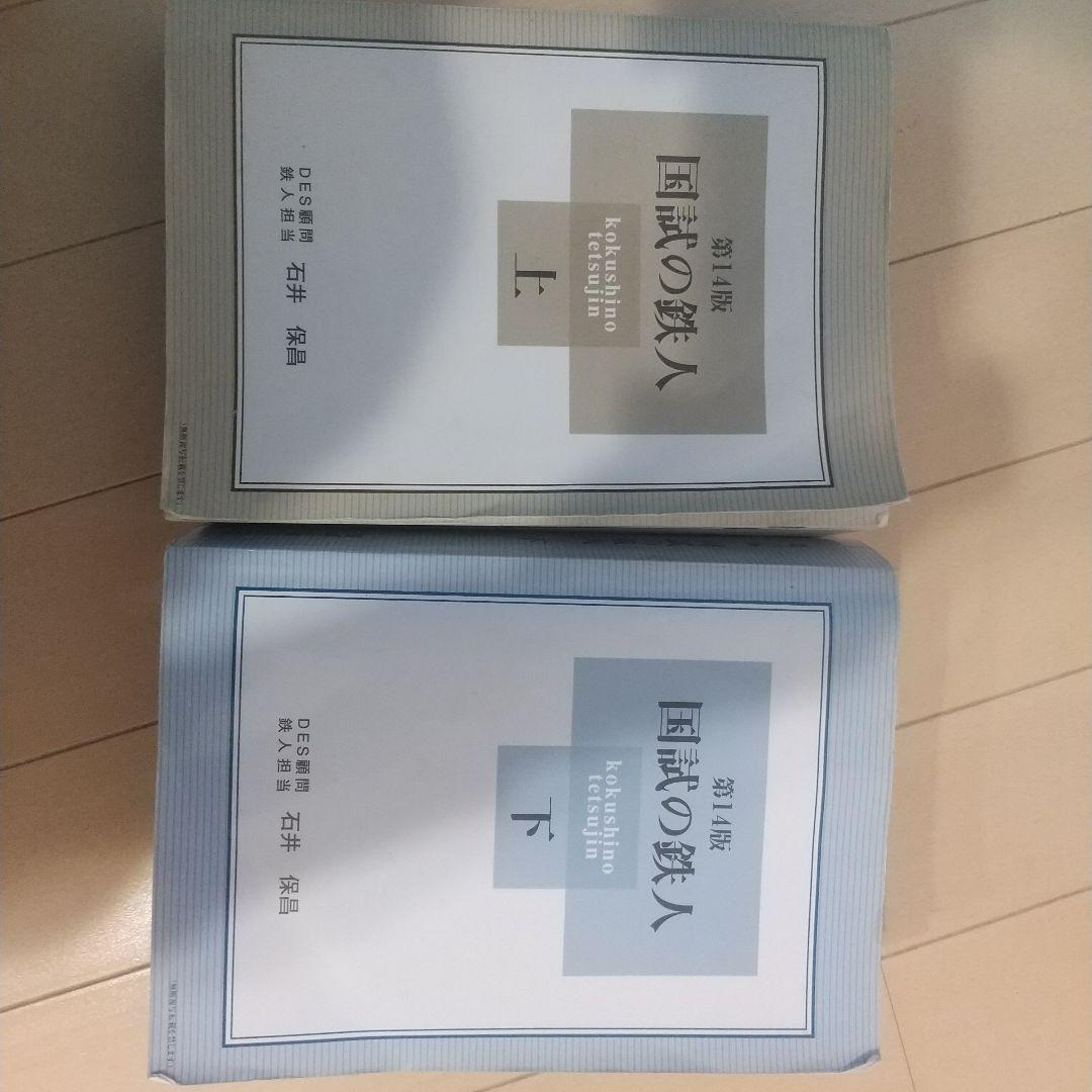 国試の鉄人 上下セット これがスーパースポーツだ！カワサキNinja ZX-4Rシリーズのニュー