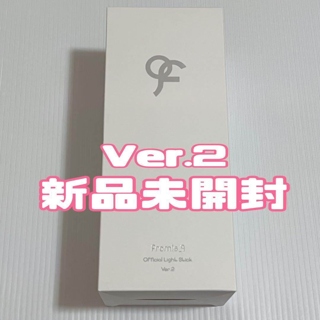 公式 fromis_9 ペンライト Ver.2 新品未開封 プロミスナイン - メルカリ