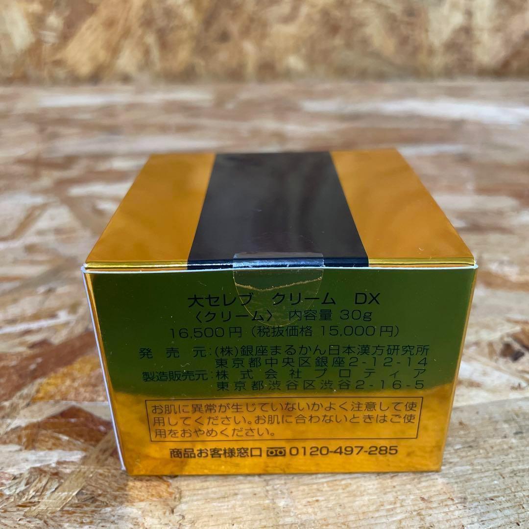 新品未開封【送料無料】銀座まるかん ひとりさん 大セレブ クリームDX