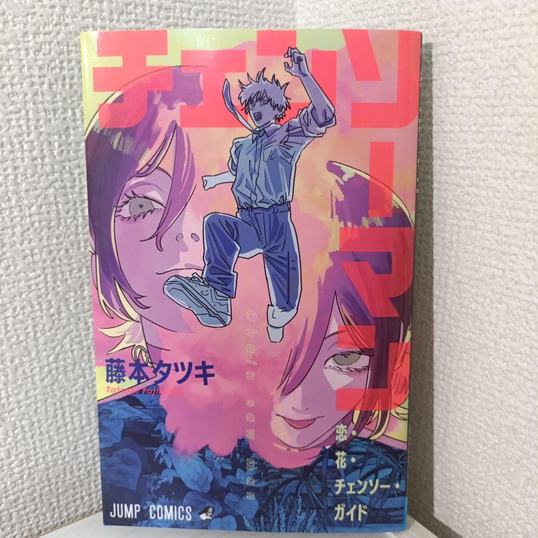 劇場版 チェーンソーマン 映画特典 第1弾 藤本タツキ レゼ篇 - メルカリ