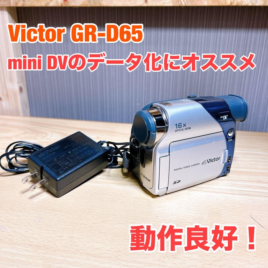 miniDVのダビングにオススメ！ Victor GR-D65 デジタルビデオカメラGR-D650製品情報ビクター | JVC