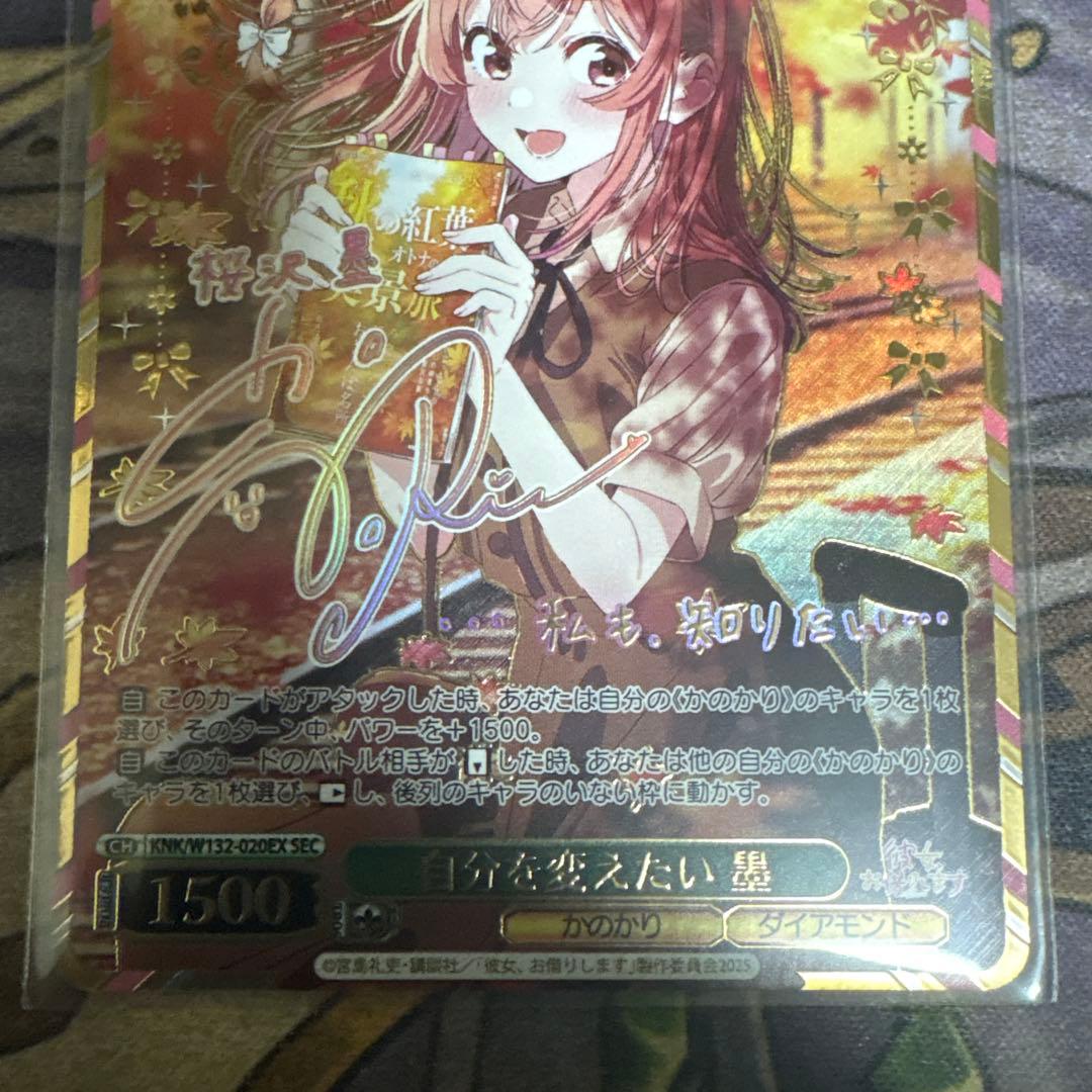 ヴァイスシュヴァルツ　彼女、お借りします　自分を変えたい　墨 sec