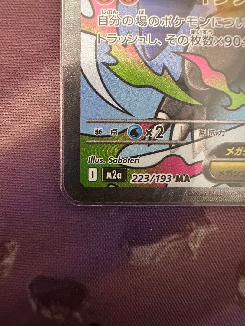 極美品】 メガリザードンxex 223/193 MA 中国語箔押しエラー品 - メルカリ
