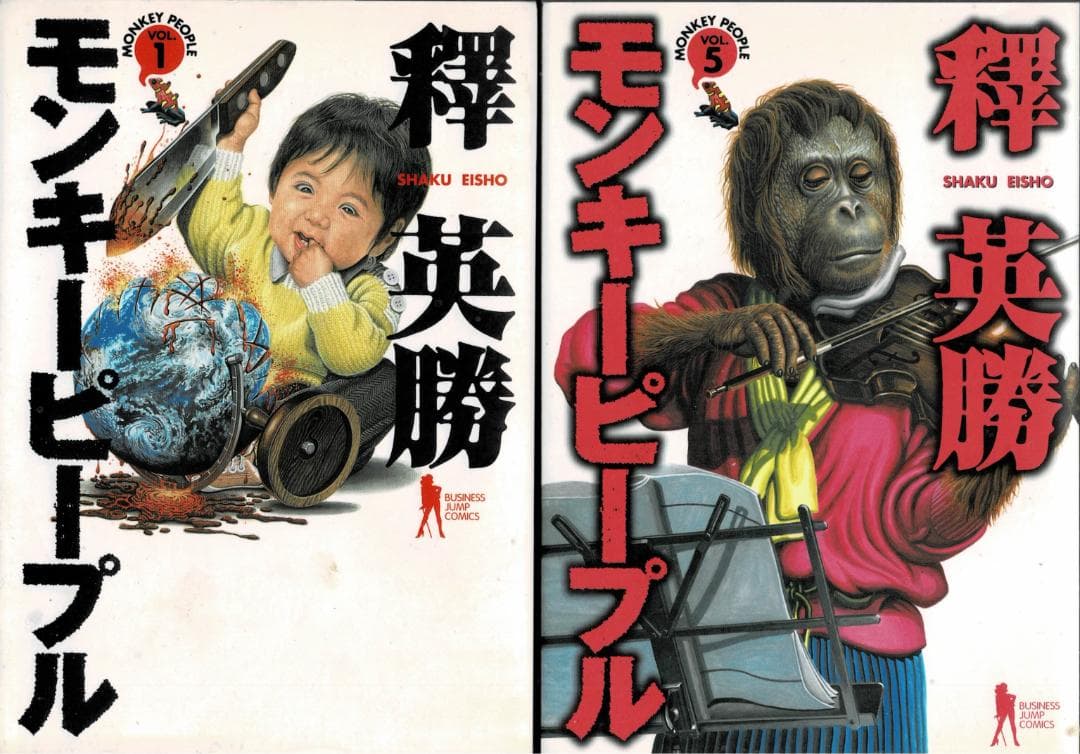 ③全巻□「ハッピーピープル」全10巻「新」全3巻+「モンキーピープル