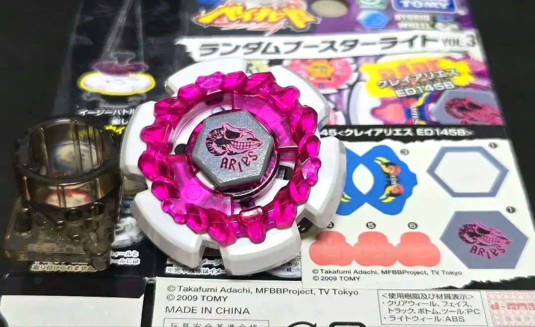 メタルファイトベイブレード クレイアリエスED145B - メルカリ