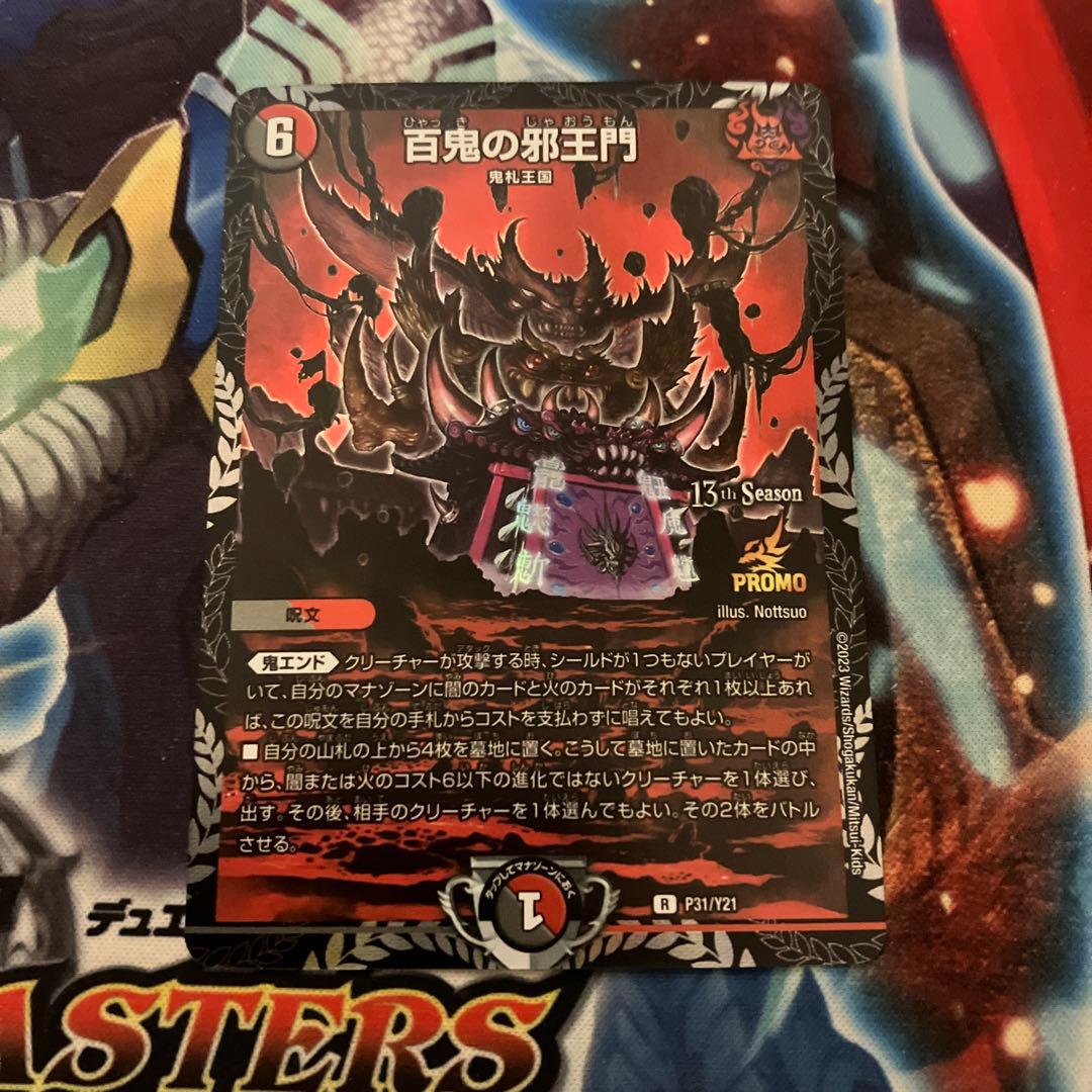 【メルカリ便発送】百鬼の邪王門 cs プロモ 百鬼の邪王門 CS プロモ - メルカリ