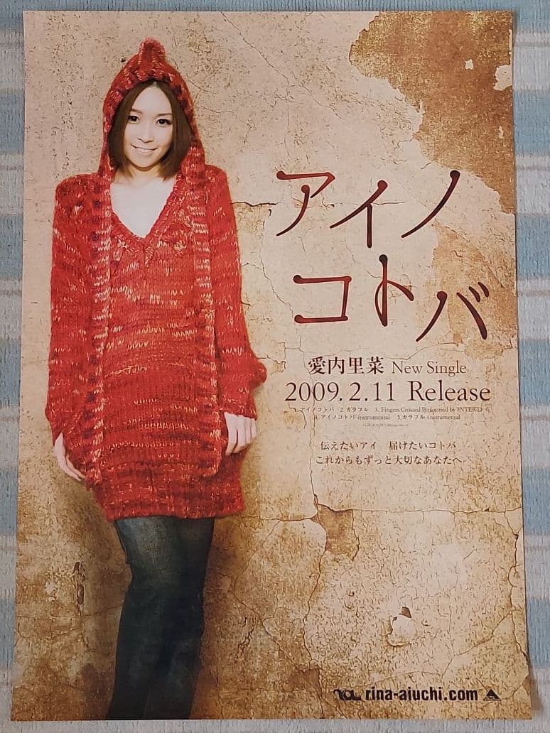 美品 B2ポスター大量14枚セット！！】愛内里菜 GIZA - メルカリ