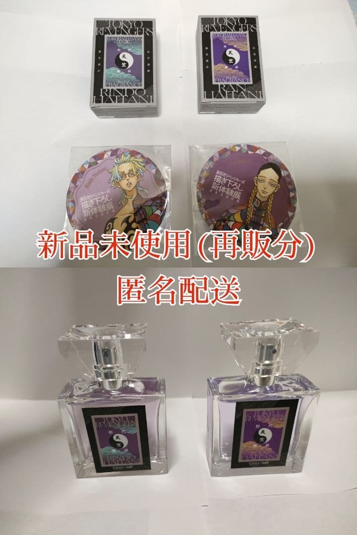 東リベ 灰谷兄弟 フレグランス 再販分 コースター セット primaniacs】TVアニメ『東京リベンジャーズ』 フレグランス 灰谷蘭