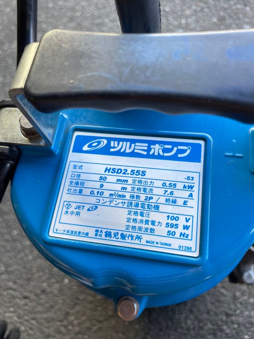 ツルミポンプ　HSD2.55S 100V -53 50Hz