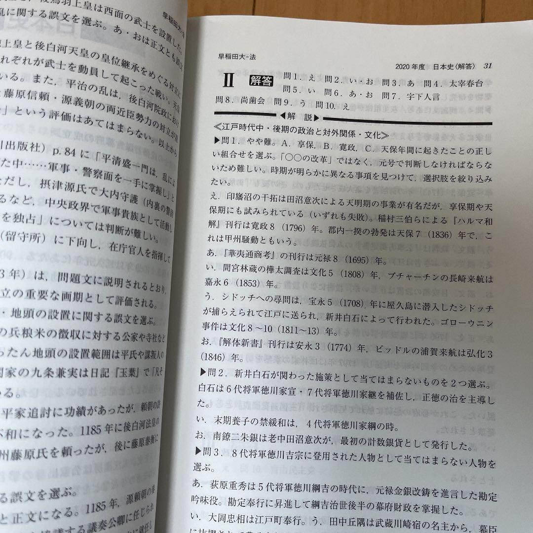 早稲田大学(法学部) 2021年版 赤本 過去問 - メルカリ