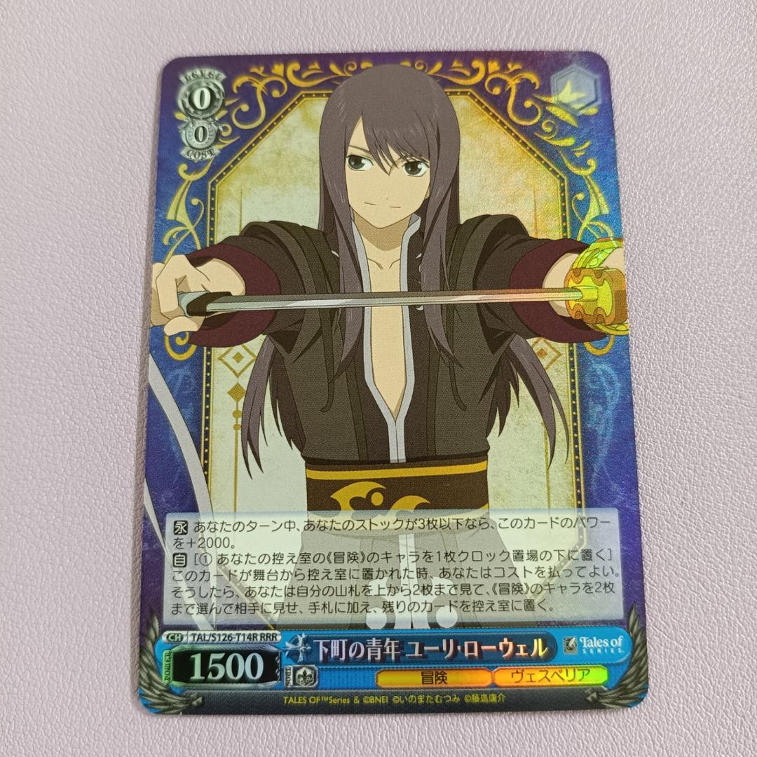 WS テイルズ RRR 下町の青年 ユーリ・ローウェル - メルカリ
