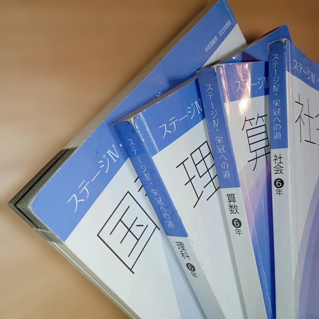 日能研 2025年度 6年 ステージ4 教材 - メルカリ