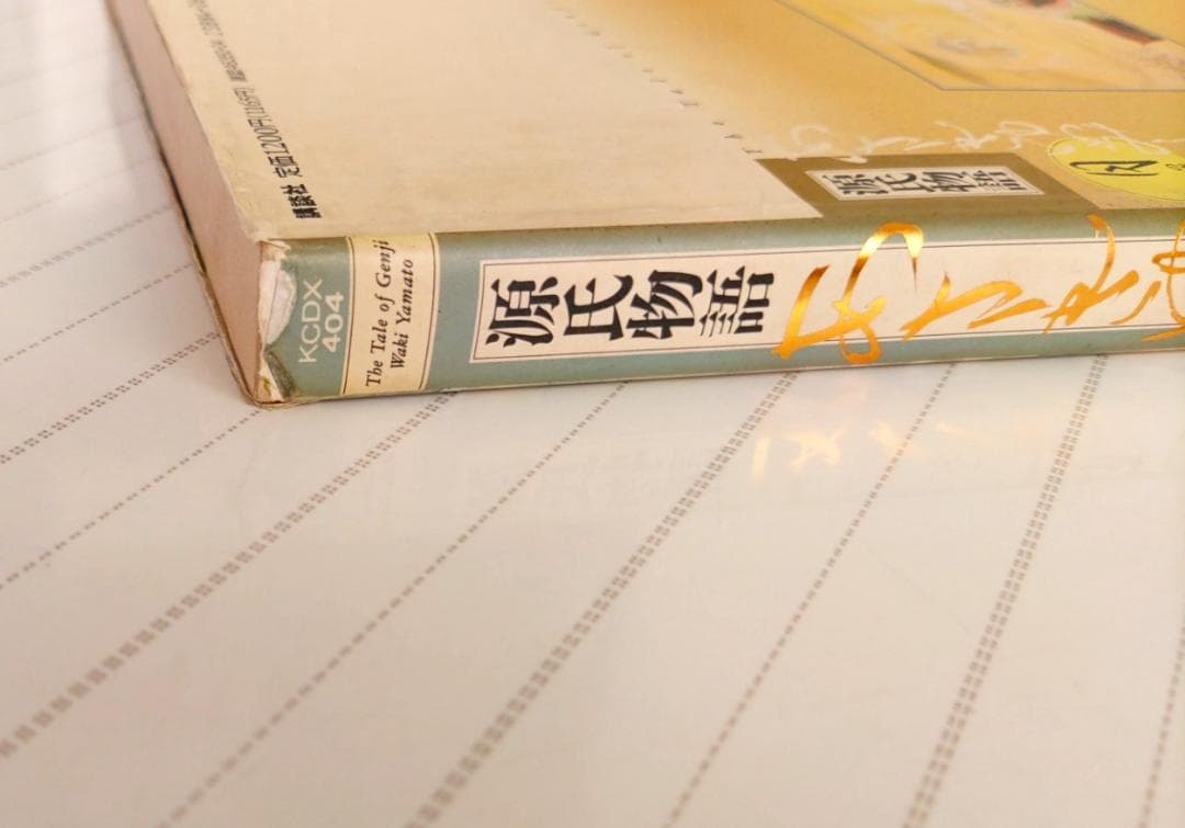 源氏物語 あさきゆめみし(4)月の章 大和和紀mimi Best of Best - メルカリ