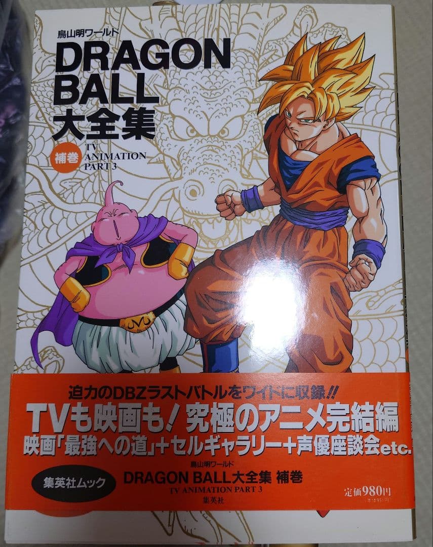 DRAGON BALL 大全集 全7巻＋補巻 - メルカリ