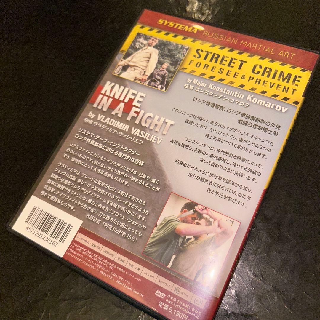 (1013) ストリートクライム 路上犯罪・予見と防止 DVD