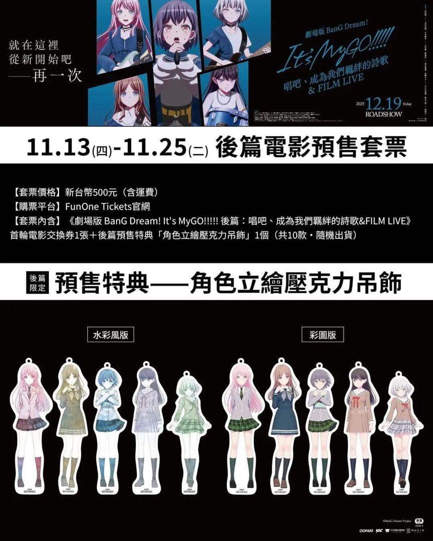 長崎そよ 劇場版BanG Dream! It's MyGO!!!!!台湾前売特典 - メルカリ