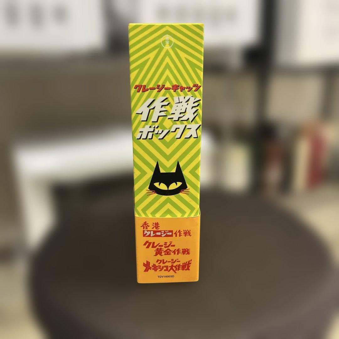 クレージーキャッツ 作戦ボックス 3枚組DVD-BOX 結成50周年記念 - メルカリ