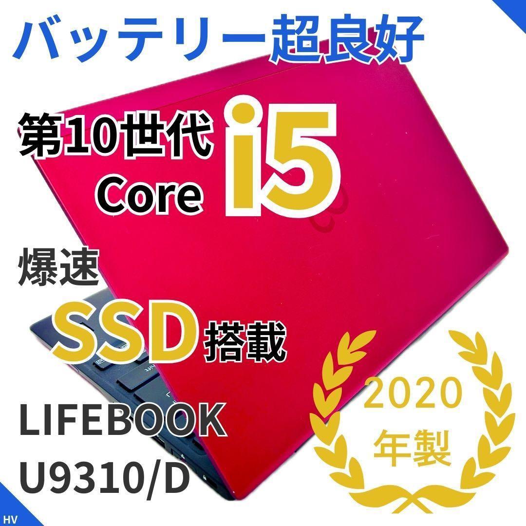 バッテリー極上・レア赤】LIFEBOOK ｜第10世代i5・高速SSD - メルカリ