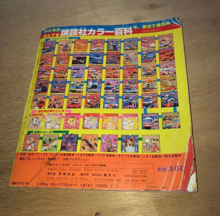 ゆめの自動車」講談社 レア品 ゆめの自動車」講談社 レア品 Amazon.co