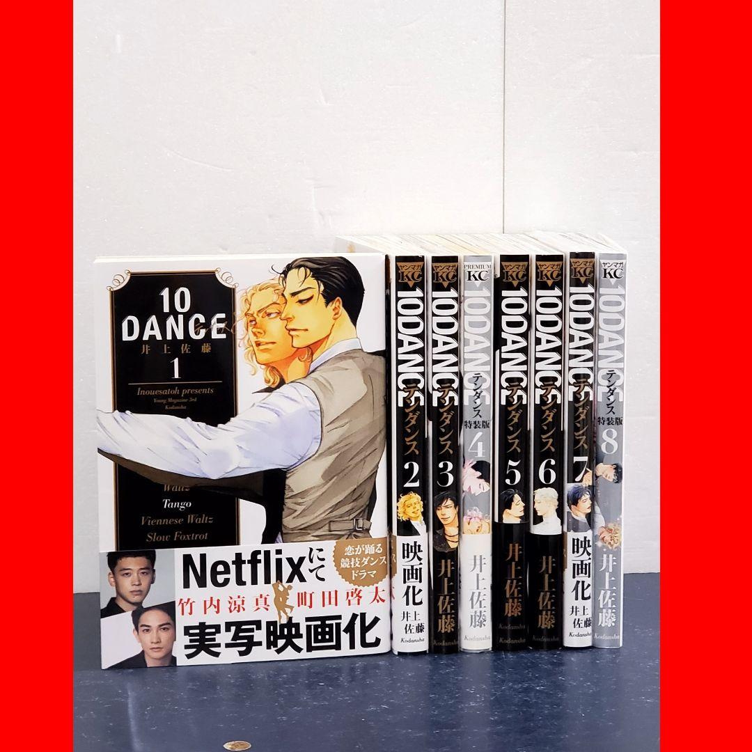 テンダンス 10DANCE 漫画 全巻 セット 8 - メルカリ