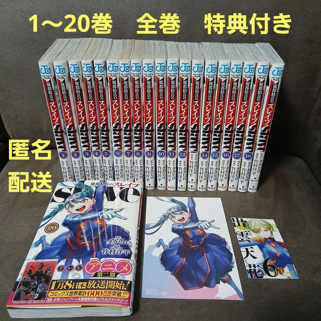 魔都精兵のスレイブ 20巻 1～20巻 全巻セット - メルカリ