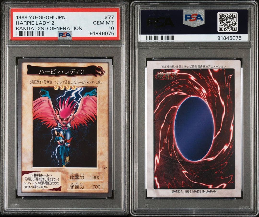 世界に7枚】遊戯王 ハーピィ・レディ2 初期 バンダイ版 PSA10 - メルカリ