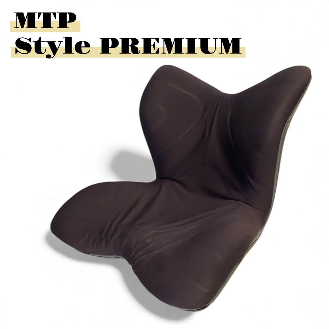 MTG Style PREMIUM スタイル プレミアム 骨盤 チェア ブラウン Style（スタイル） ○ポイント10倍！○ MTG公式ストア 座椅子