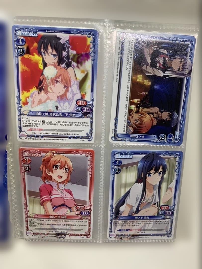 モ*ジ様 プレシャスメモリーズ　やはり俺の青春ラブコメは間違っている　カード　ま