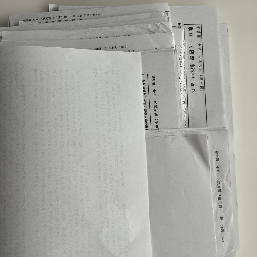 希学園 入試対策 灘コーステストゼミ一式 希学園小6 神戸女学院コース入試対策算数テキスト第Ⅰ、ⅠⅠ期 テスト