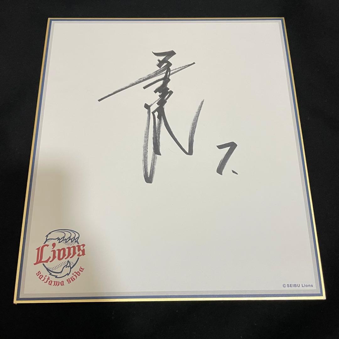 埼玉西武ライオンズ 桑原将志 直筆サイン色紙 球団ロゴ入り FA 新