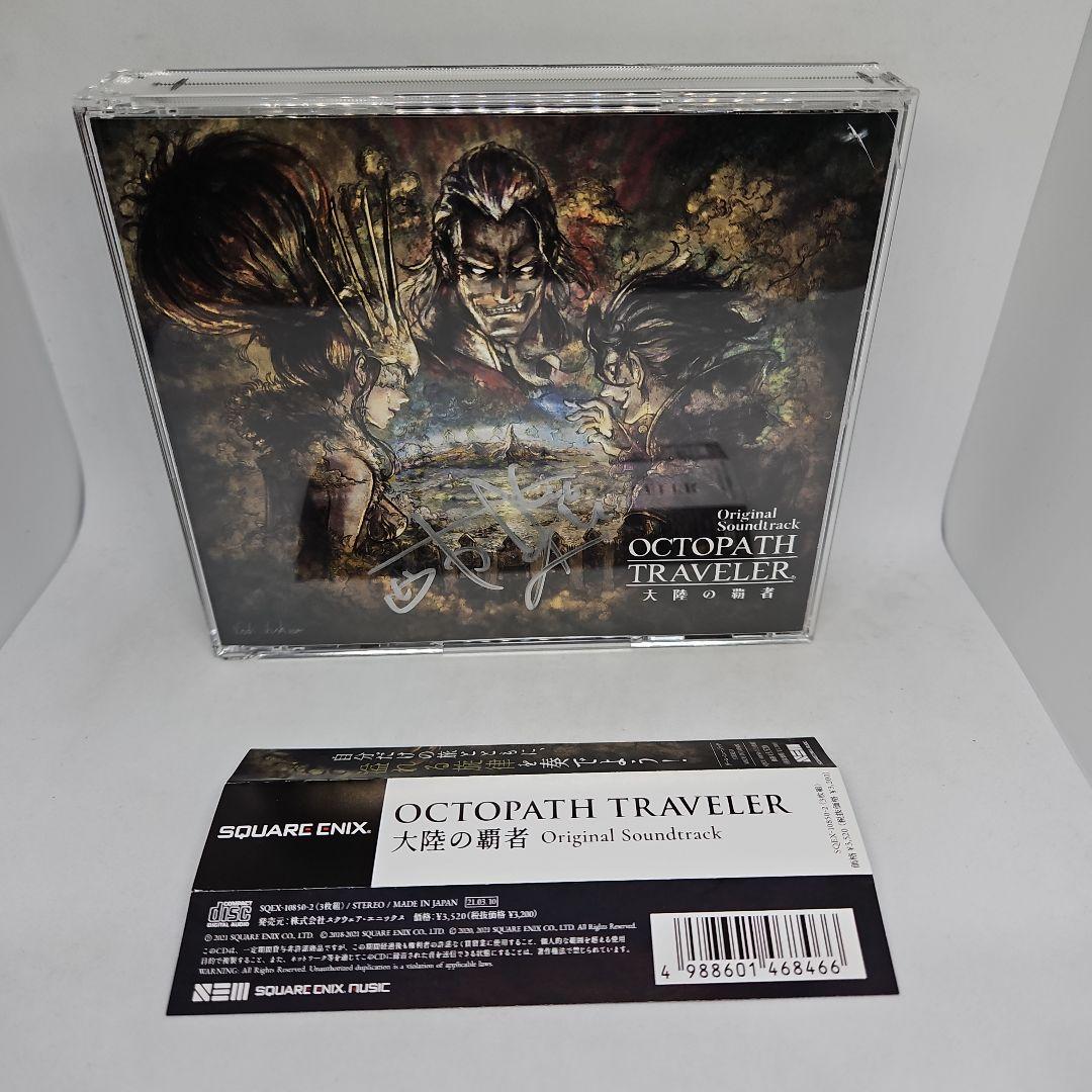 「OCTOPATH TRAVELER 大陸の覇者」直筆サイン入り 2026年最新】オクトパストラベラー大陸の覇者の人気アイテム - メルカリ