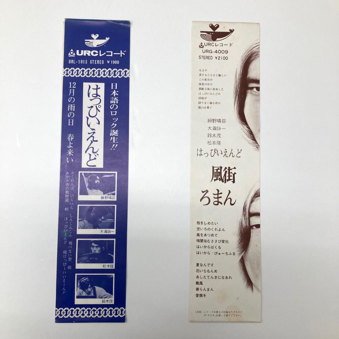 はっぴいえんど - LPレコード 1st ＆ 2nd アルバムセット - メルカリ