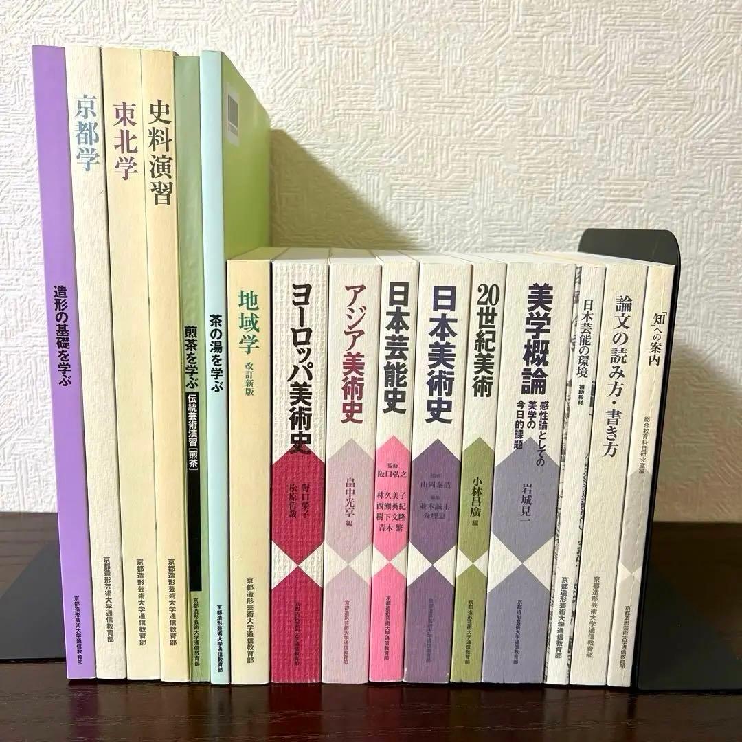お得価格9/17迄】京都造形芸術大学（現：京都芸術大学）通信教育部