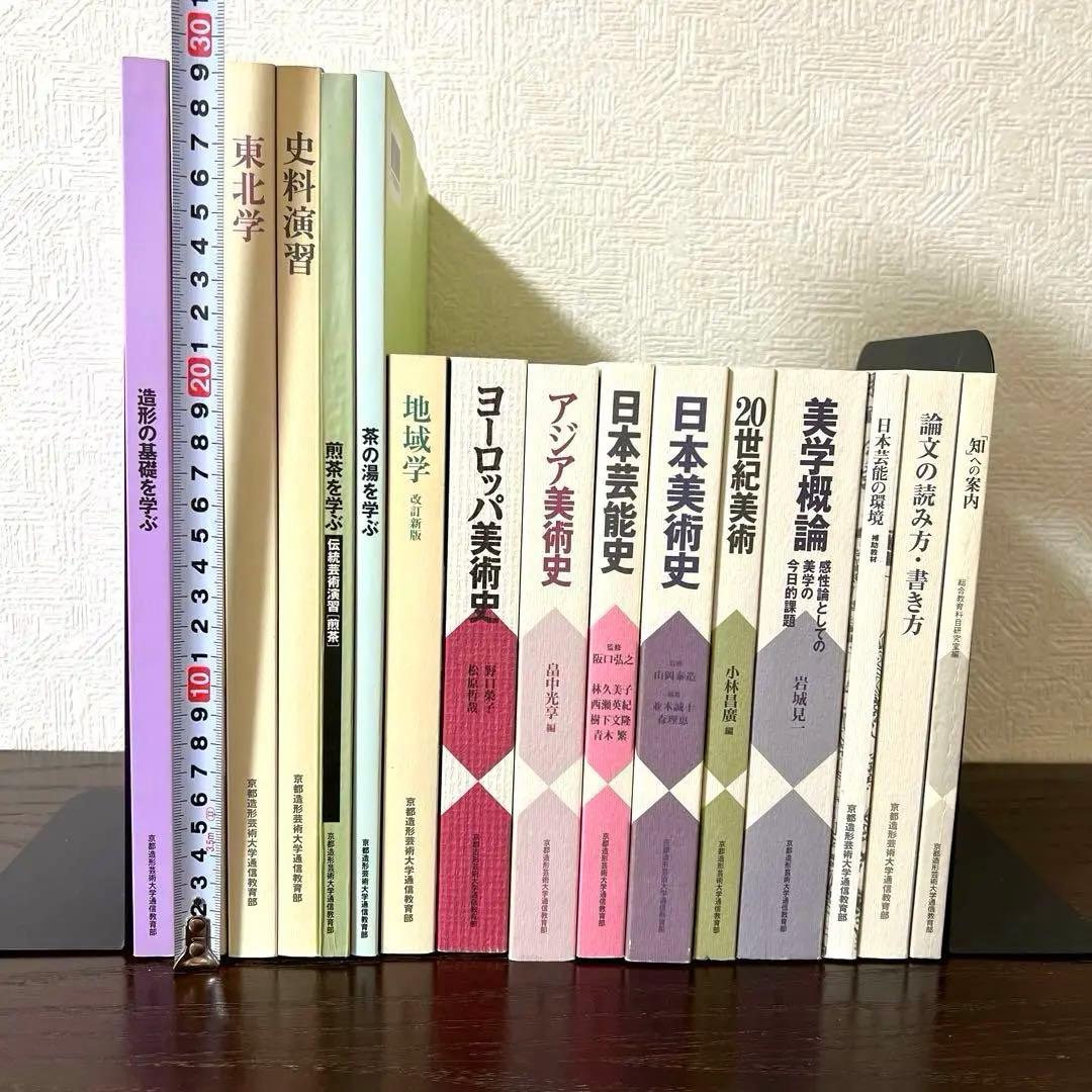 お得価格9/17迄】京都造形芸術大学（現：京都芸術大学）通信教育部