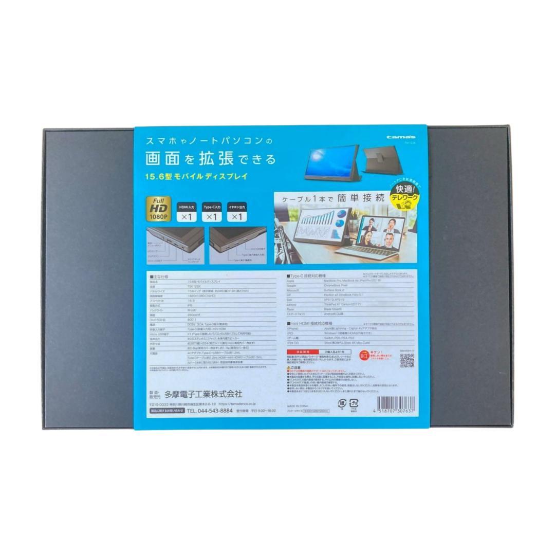 多摩電子工業 15.6型 モバイルディスプレイ TSK122K - メルカリ