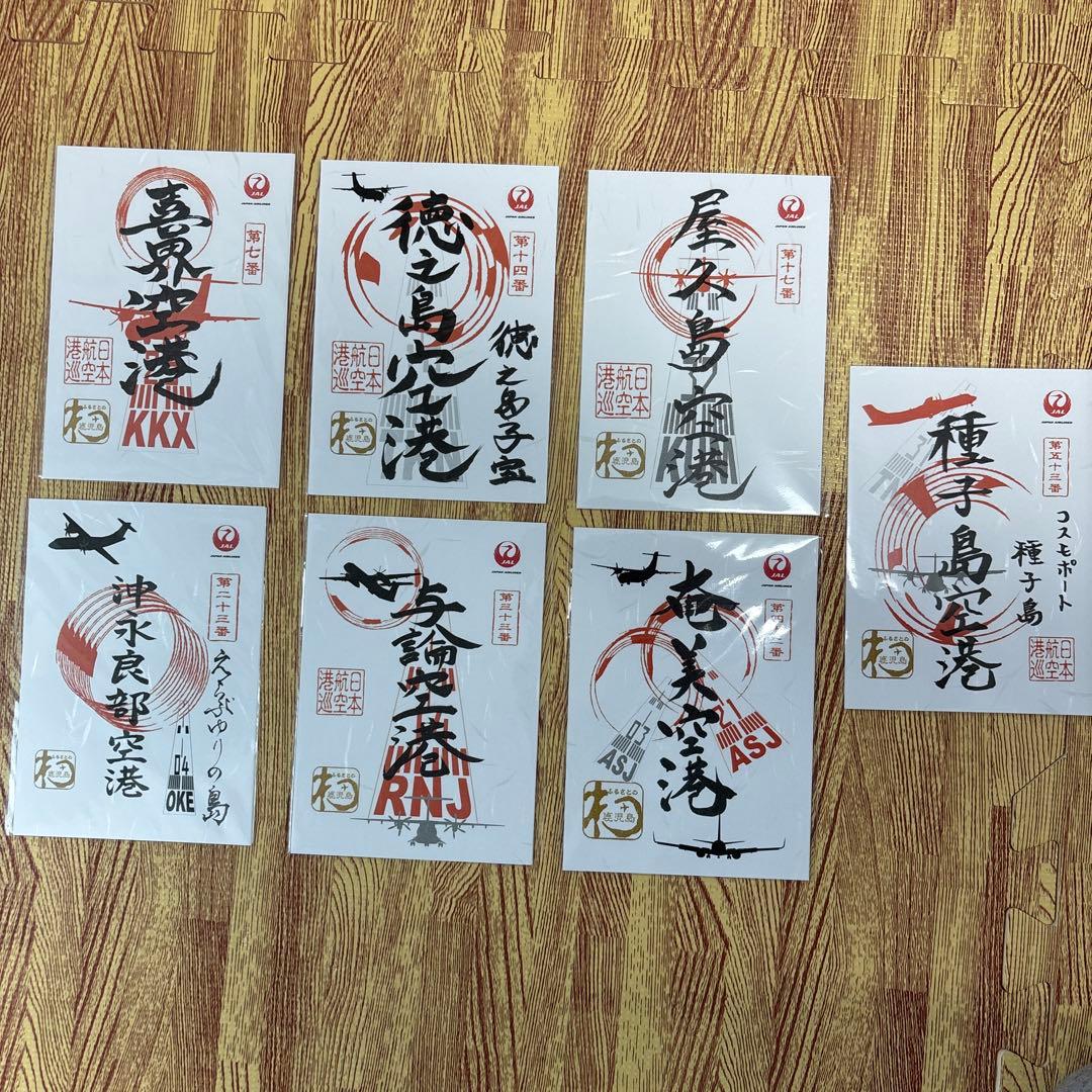 御翔印 JAL 鹿児島 離島セット - メルカリ