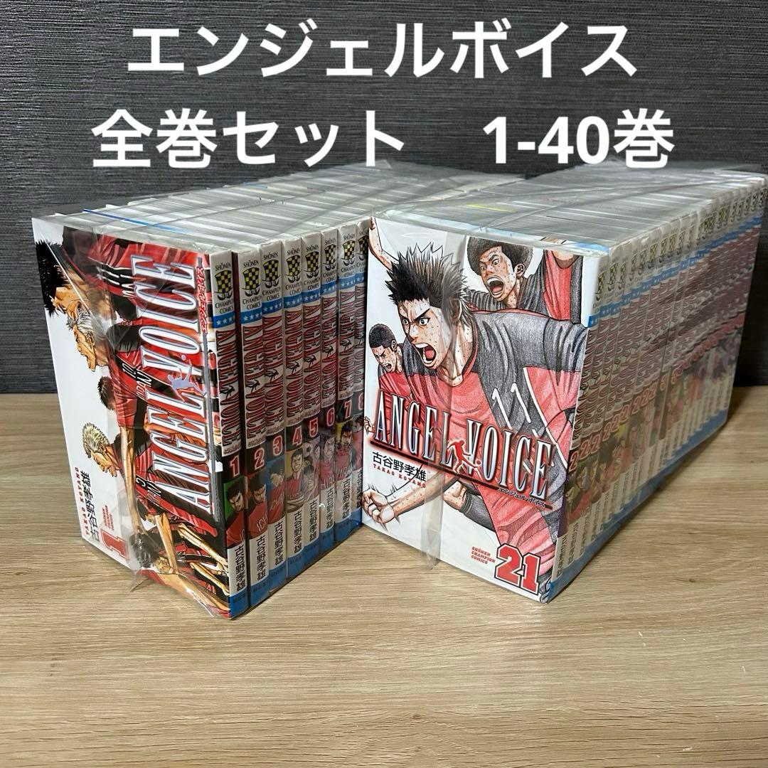 エンジェルボイス 全巻セット 1-40巻